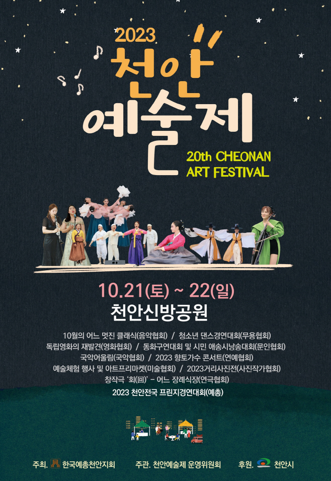 2023 천안예술제 (1)