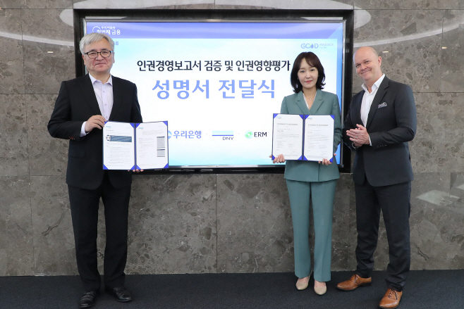 1012 우리은행, 이해관계자 인권보호 위한 인권경영시스템 구축