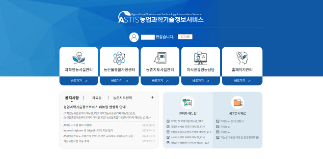 12-4_농업과학기술정보서비스 화면