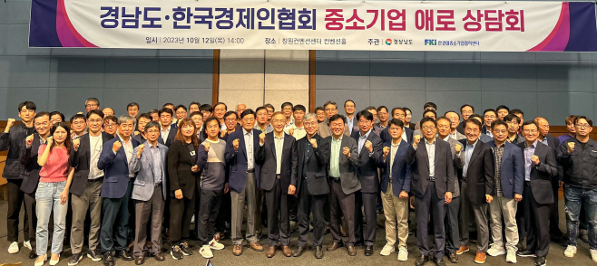 한경협 경남 중소기업 경영자문상담회