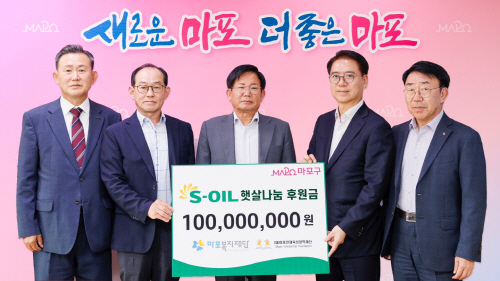 S-OIL, 마포 지역 저소득 가정 후원