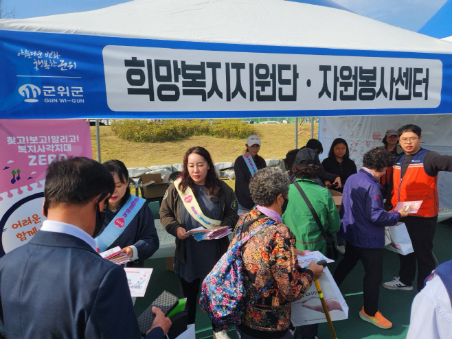 231013_군민체육대회 희망복지지원단 홍보부스 운영_주민복지실