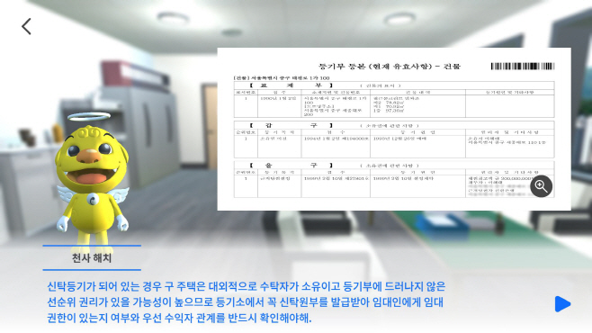 부동산계약체험 스크린샷
