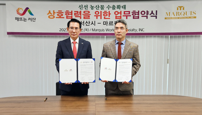 서산시, 미국 농산물 유통업체 마르퀴스와 업무협약...수출확대