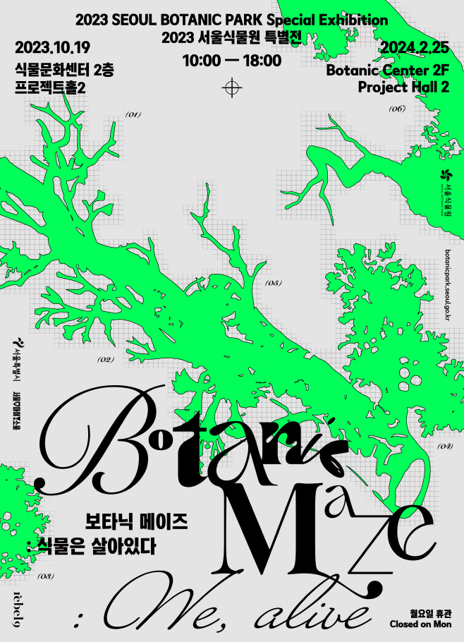 서울식물원 '보타닉메이즈 식물은 살아있다' 웹포스터