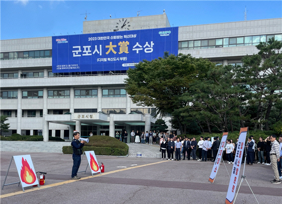 경기 군포시 소방훈련