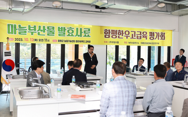 함평군, 비네거 한우 고급육 시식회 개최