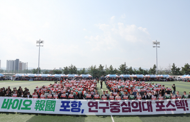 14일 청림운동장에서 시민 1000여명이 결의대회를 열고 '바이오