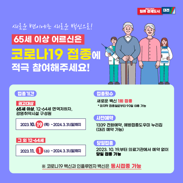 대전시, 코로나19 예방접종 실시_사진(카드뉴스)