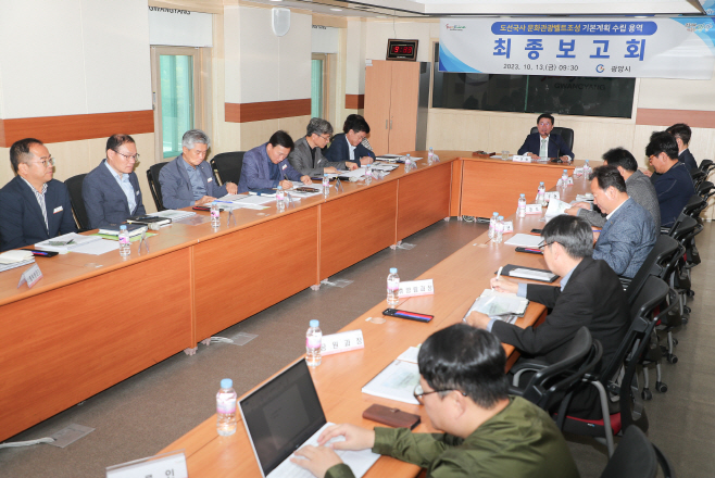 도선국사문화관광벨트조성 기본계획수립 최종보고회