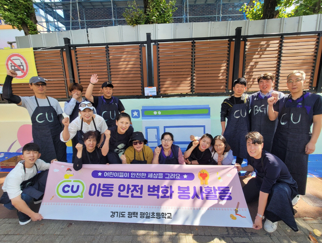 BGF리테일_아동 안전 벽사 봉사활동_1