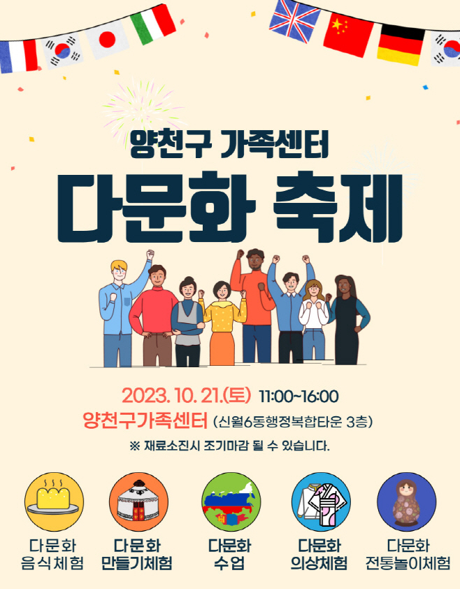 다문화 가족축제 홍보 이미지