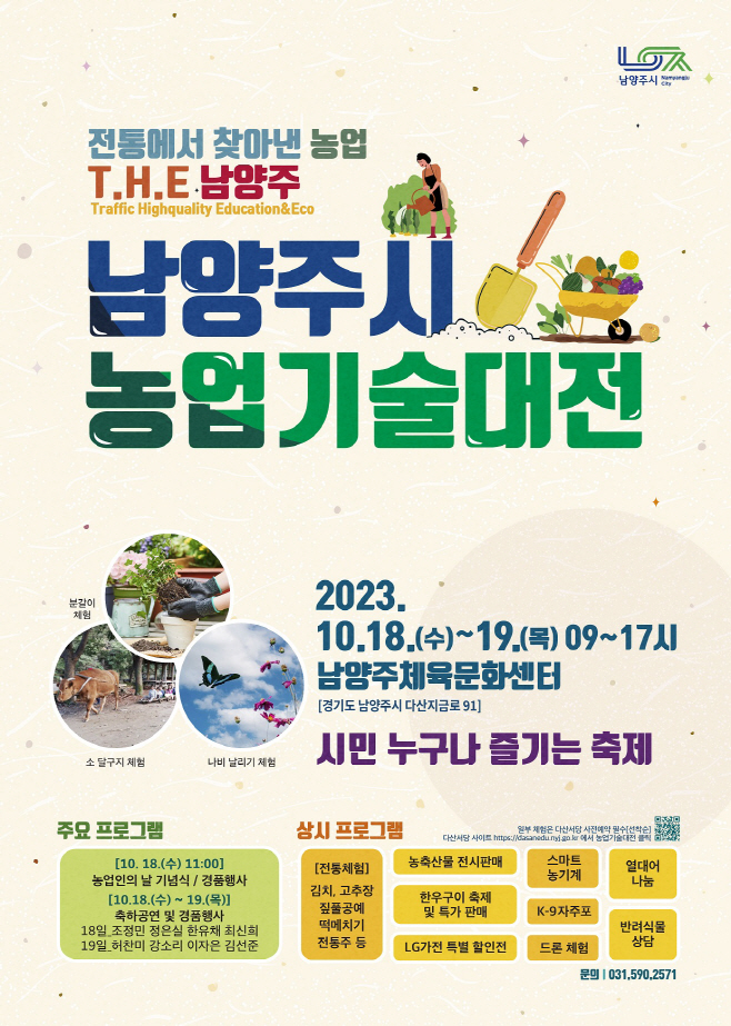 농업기술대전
