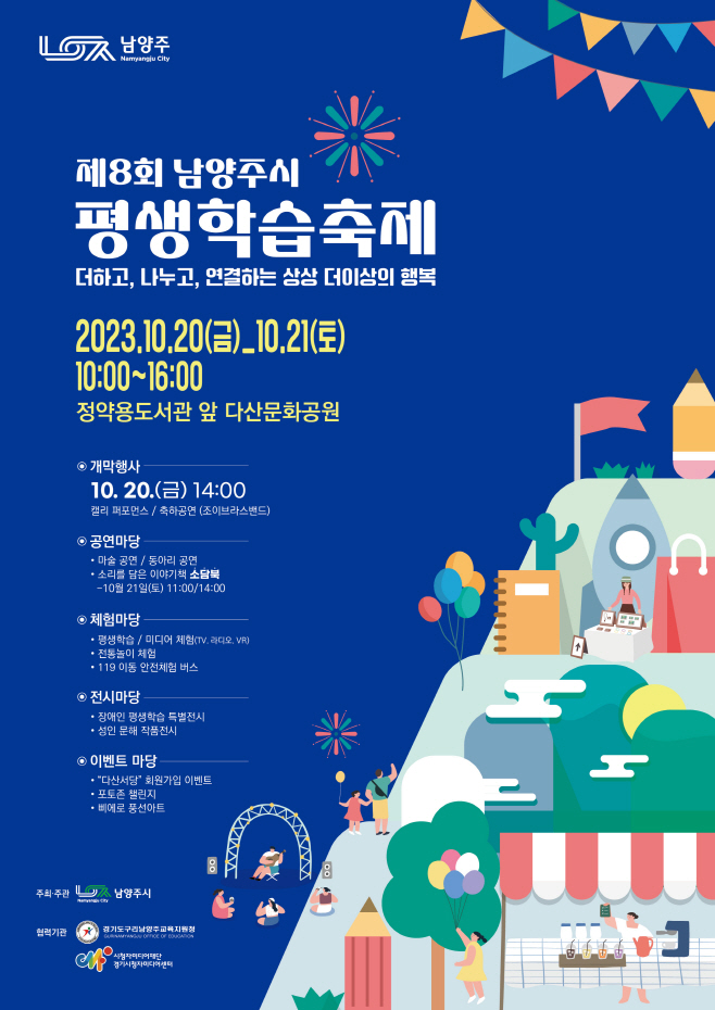 제8회 남양주시 평생학습축제 개최