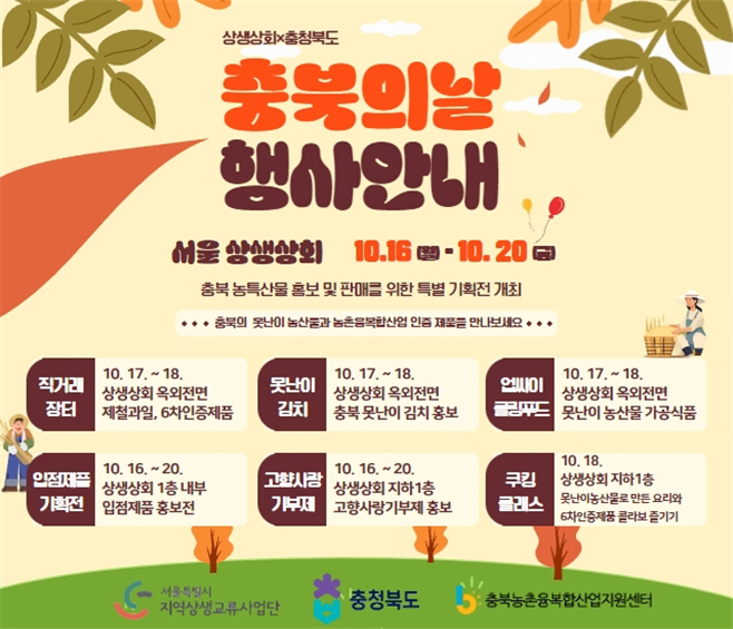 충북의 날 포스터