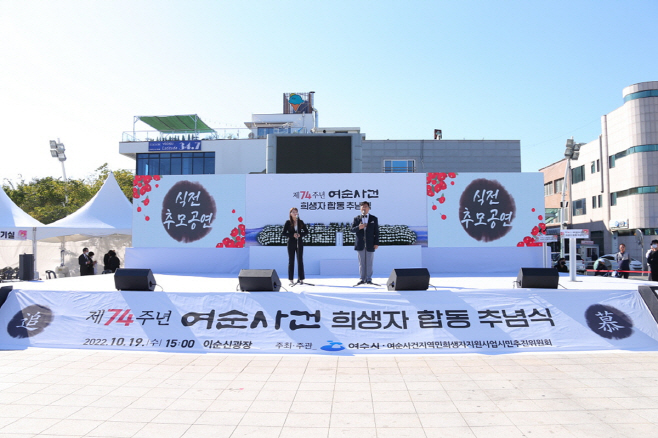 제74주년 여순사건 희생자 합동 추념식 2022