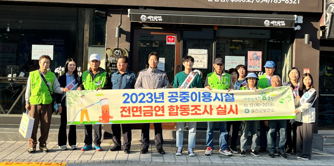 울진군, 2023년 공중이용시설 금연 합동 조사 실시