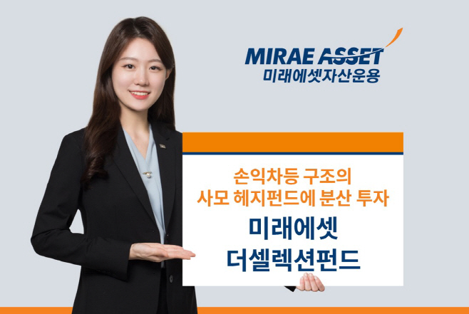 사모투자재간접형 더셀렉션 펀드 출시