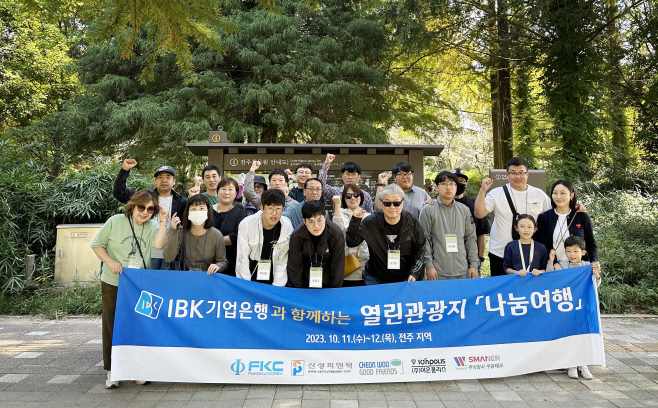 열린관광지 나눔여행