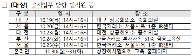 설명회 일정