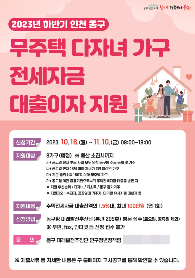 무주택 다자녀 가구 전세자금 대출이자 지원-포