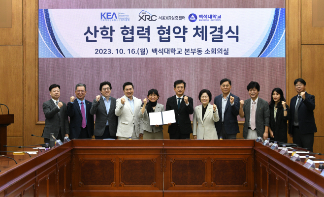 백석대, 서울XR센터와 산학협력협약 체결