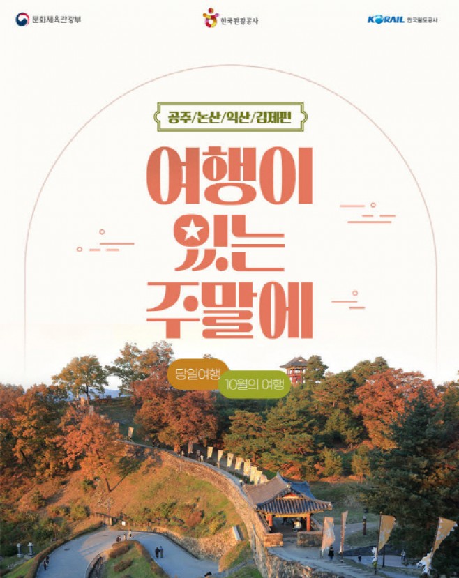 여행이 있는 주말 캠페인