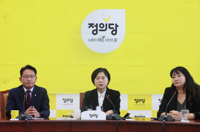 정의당 상무집행위원회