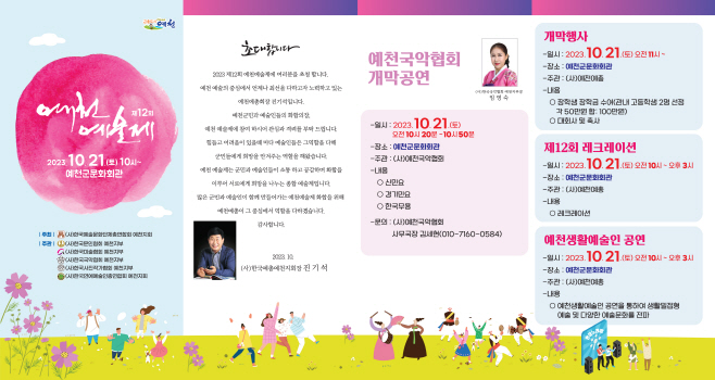 (예천군) ‘제12회 예천예술제’ 개막(리플릿) (1)