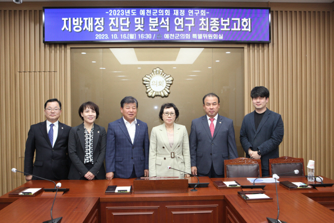 (예천군) 예천군의회, 「예천군 재정 연구회」 최종보고회