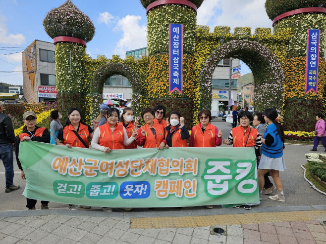 예산군여성단체협의회, 제7회 예산장터 삼국축제장에서 플로깅