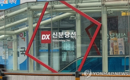 신분당선