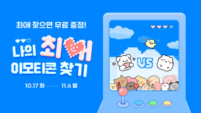최애이모티콘찾기 참고이미지