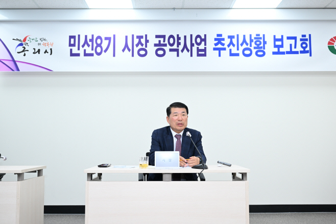 구리시 민선8기 공약사업 추진보고회 개최