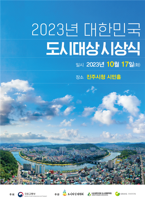 도시대상 시상식 홍보물
