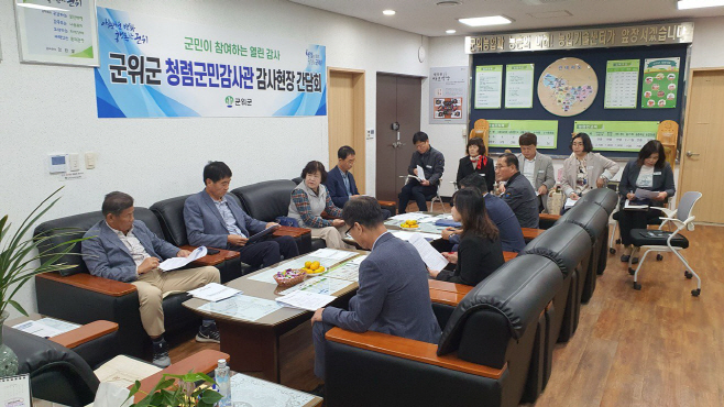 231016_군위군 청렴군민감사관 감사현장 간담회_기획감사실