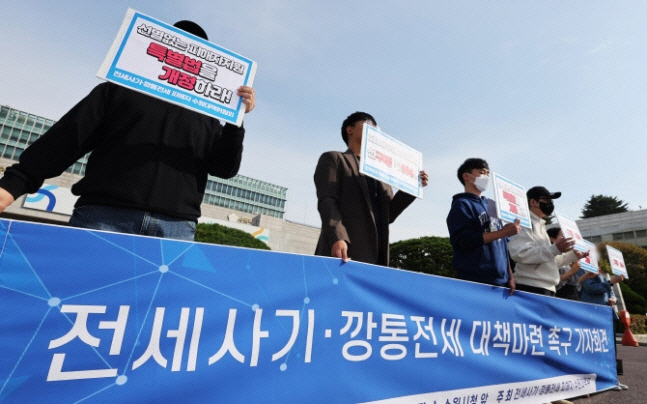 전세사기