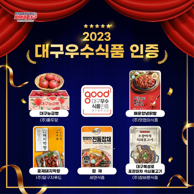 [붙임1]대구우수식품 인증 카드뉴스
