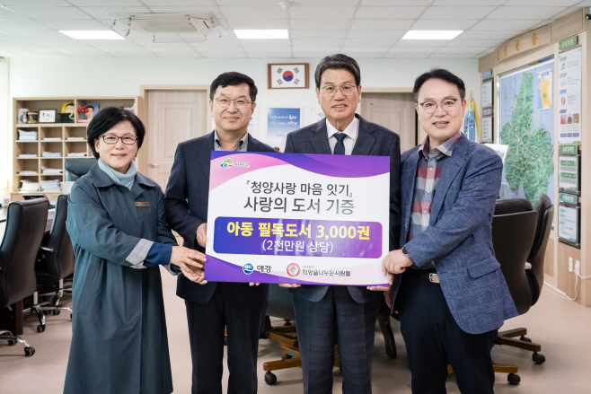 애경, 청양군 아동 위한 ‘사랑의 도서 기증’