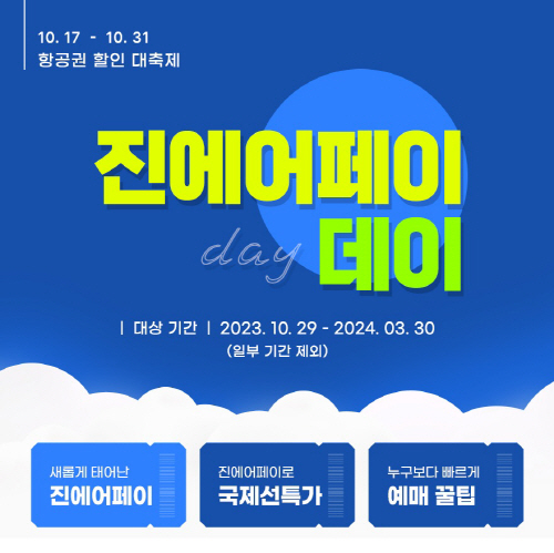 사본 -진에어, 간편 결제 서비스 도입