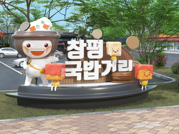 창평국밥거리 사진