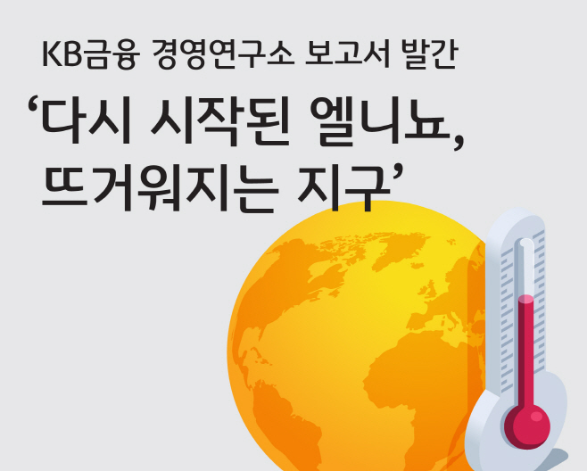 [사진자료] 다시시작된 엘니뇨, 뜨거워지는 지구