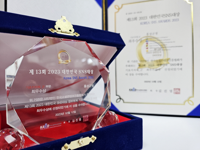 18일 (홍성군, ‘대한민국 SNS대상’ 최우수상 수상)