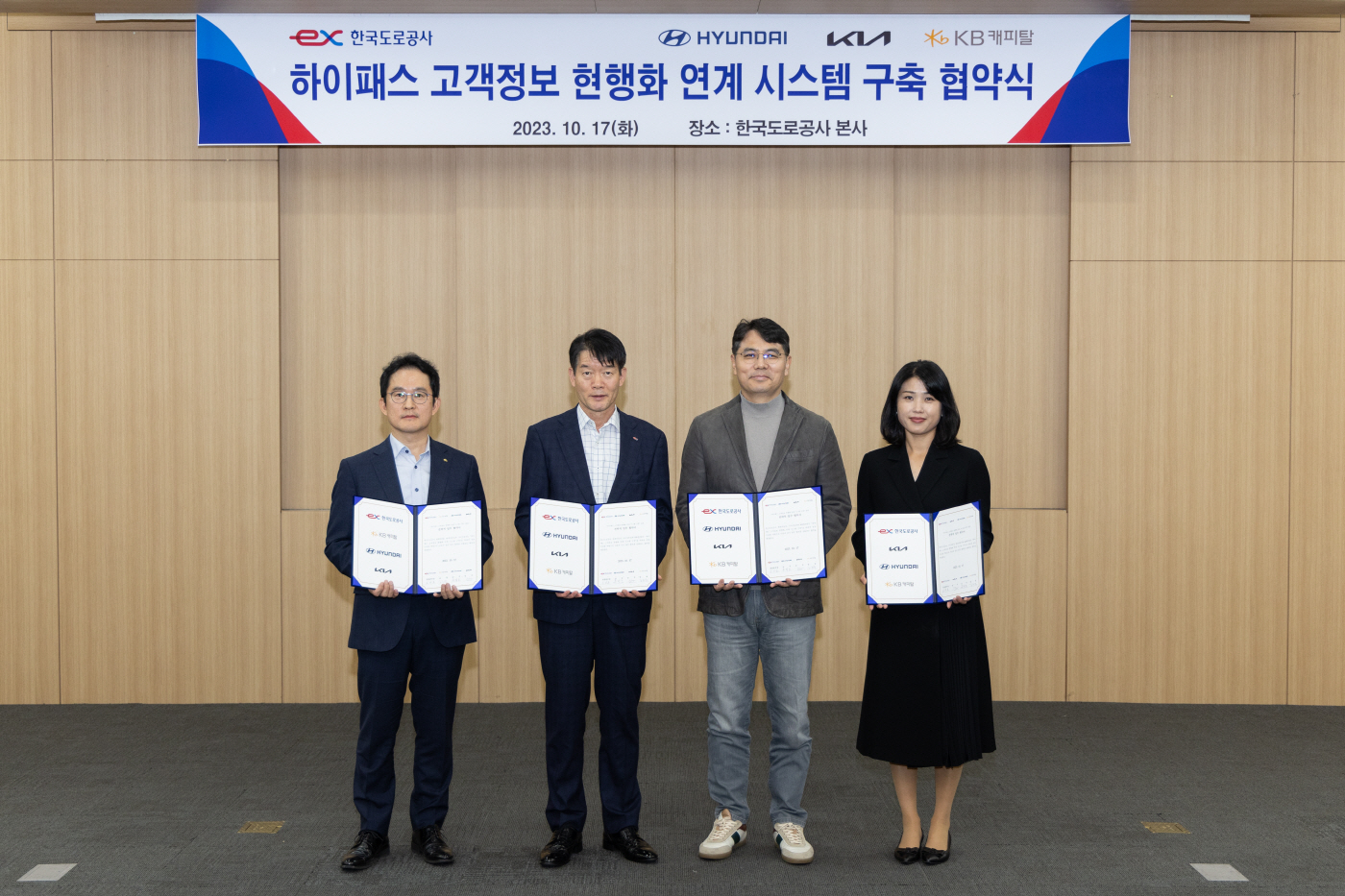 도로공사-중고차 판매사, ‘하이패스 고객정보 현행화 연계시스템 구축’ 협약