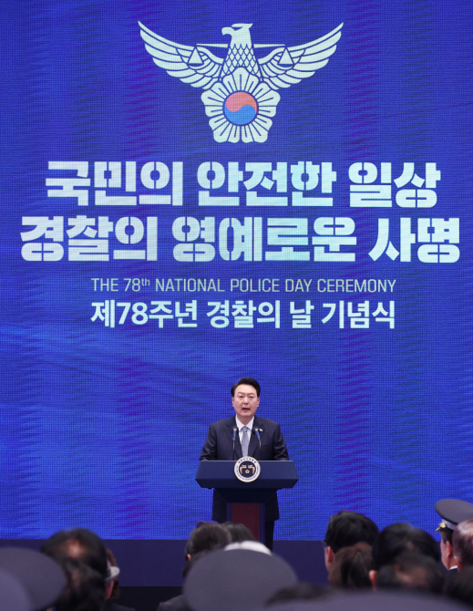 윤석열 대통령, 경찰의날 기념식 축사