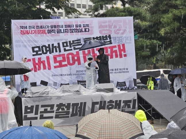 전세사기