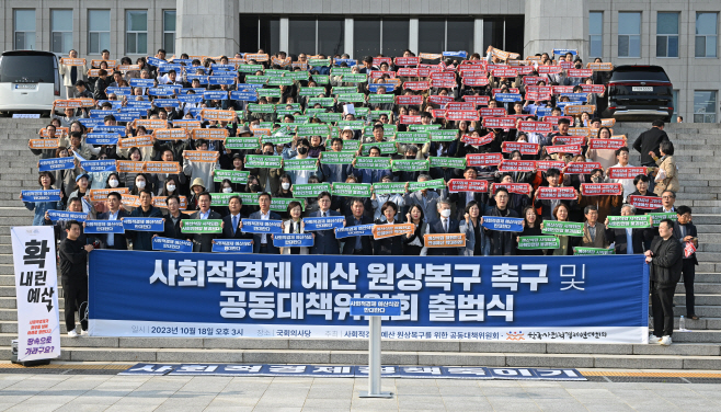 [포토] 사회적경제 예산 원상 복구를 위한 공동대책위 출범식