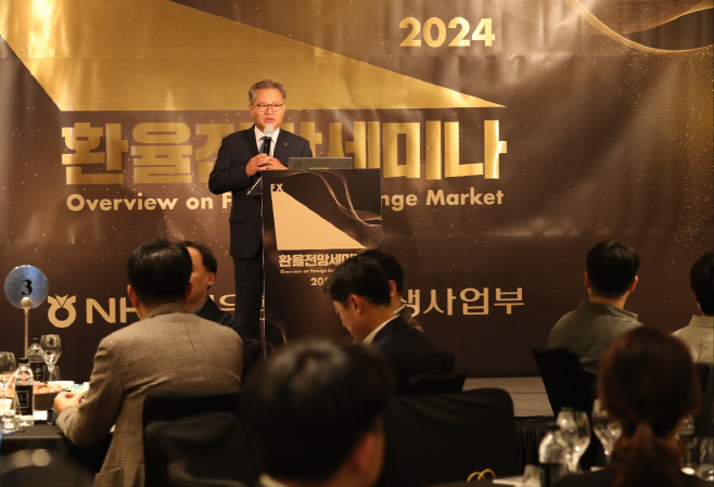2024환율전망세미나1