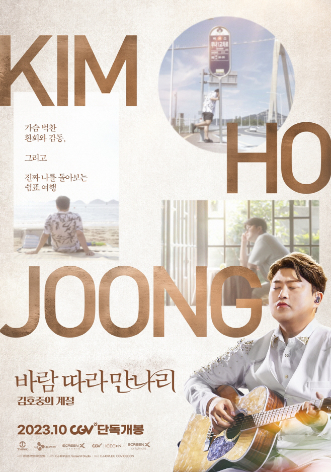 231018 김호중 보도자료 (1)