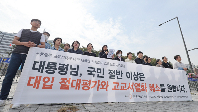 교육 시민단체, '고교서열화 해소 정책 촉구한다'